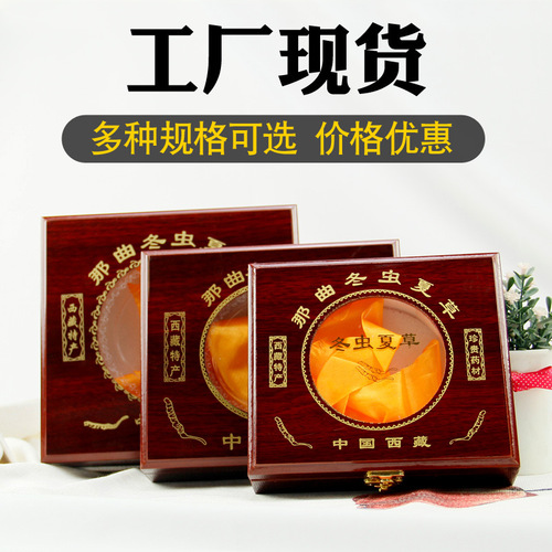 Winter Worm Summer Grass High-End Cordyceps Wooden Packaging Box Gift General Hollow Small Box 25g 50g