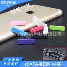ESATA防尘塞 e-sata 保护胶塞 eSATA台式电脑笔记本 硬盘 通用