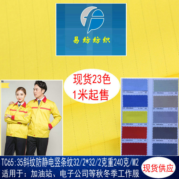 厂家现货涤棉防静电面料TC抗静电竖条纹TC双股加厚防静电面料