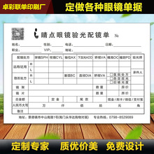 眼镜验光配镜单眼镜店处方单本二三联 视力档案表检验单专业定 做