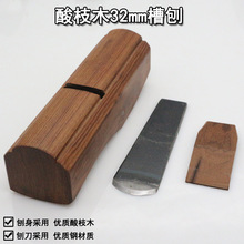 木井方 港式酸枝木槽刨AHI201-033-32 木刨 手工刨 凹槽刨32MM