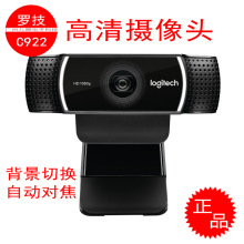 Logitech罗技C922 Pro电脑网络摄像头 高清游戏直播聊天 HD1080P