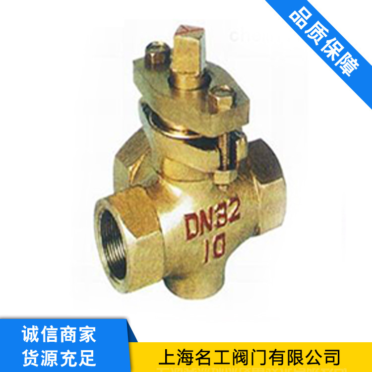 精工沪工名工阀门X14W-16T全铜丝口三通旋塞阀