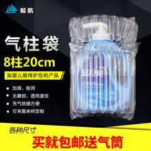 气柱袋8柱20高 洗护用品快递物流打包防护防震包装空气袋厂家批发