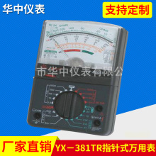 厂家定制YX-381TR指针式万用表高精度学生专用小型 万用表型号