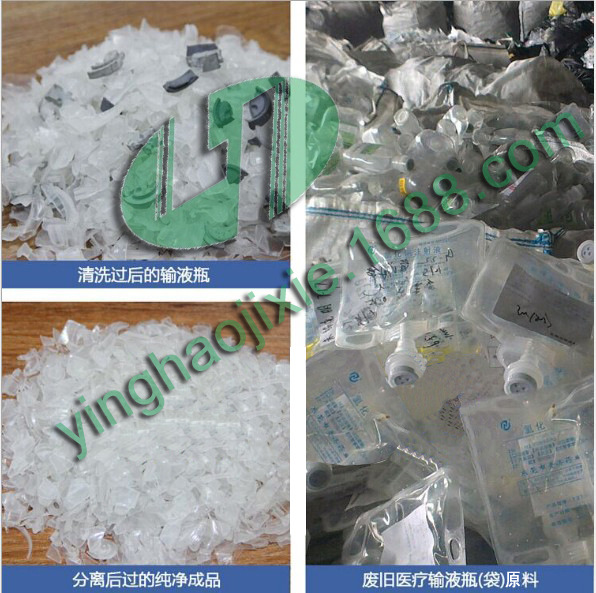 医院输液瓶去标清洗分离处理设备 医疗瓶输液袋清洗分离处理设备