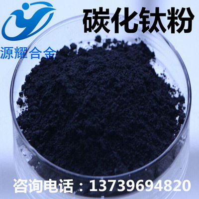 超硬碳化钛粉末 10微米碳化钛粉 高純碳化钛 超細碳化钛 廠家直銷