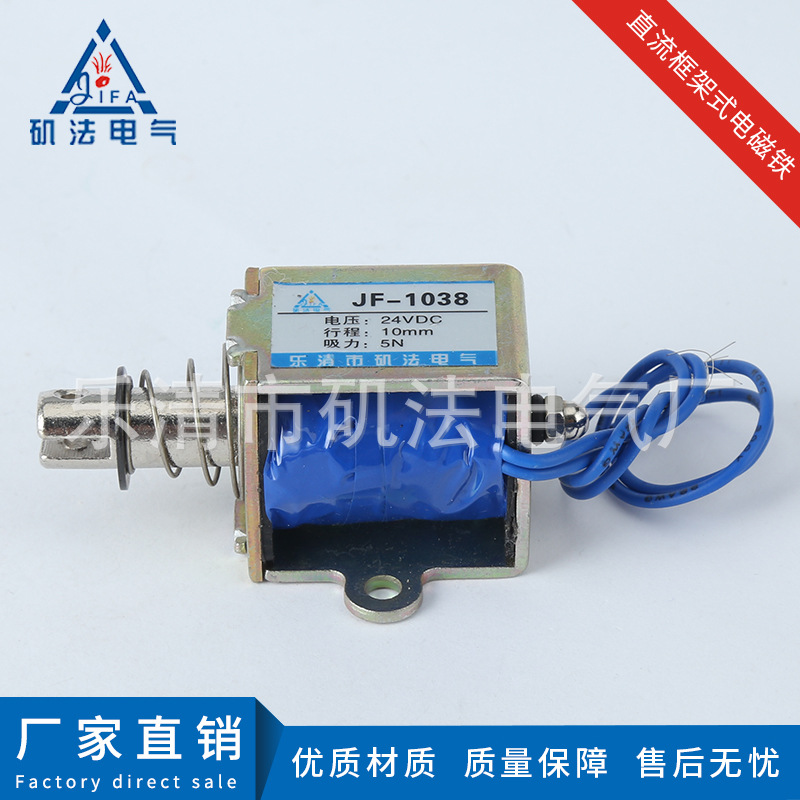 原厂直销 直流框架式电磁铁 JF-1038系列直流电磁铁方形螺线管 自