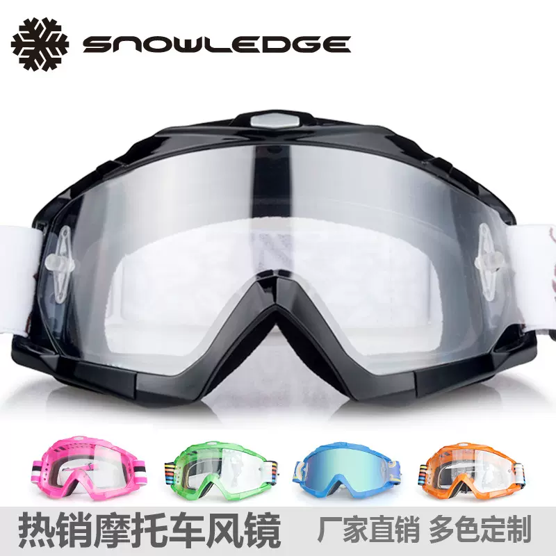 钜保工厂镜片摩托车眼镜易拉膜风镜户外越野赛防尘护目潮流骑行