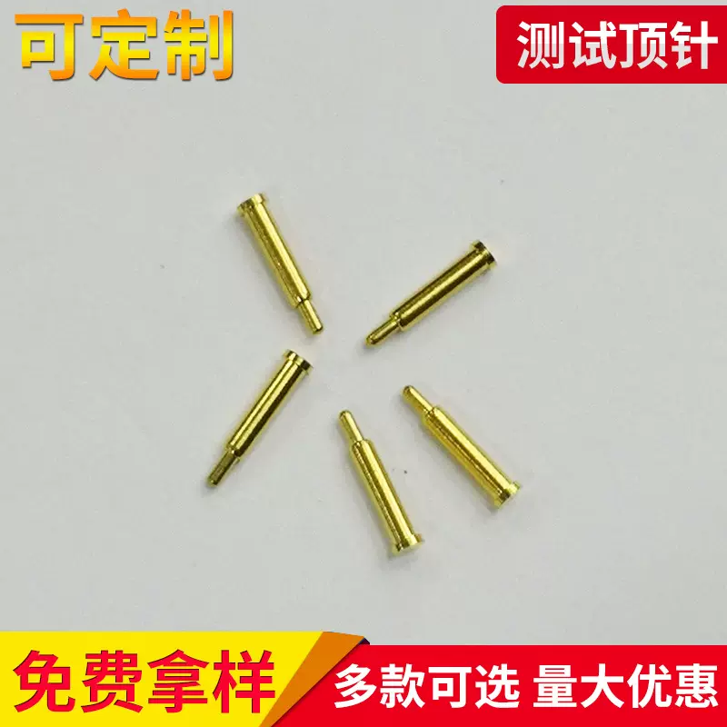 测试顶针探针 PCB测试探针多规格高精度探针 多规格可定 制测试针