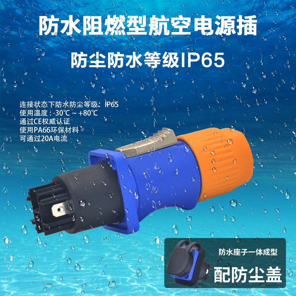 防水航空插头  阻燃LED大屏幕 舞台灯 室外工业三芯连接器音响插