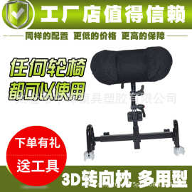 专利品牌+透气可调节型轮椅头枕保健枕轮椅头靠辅助颈椎纠正