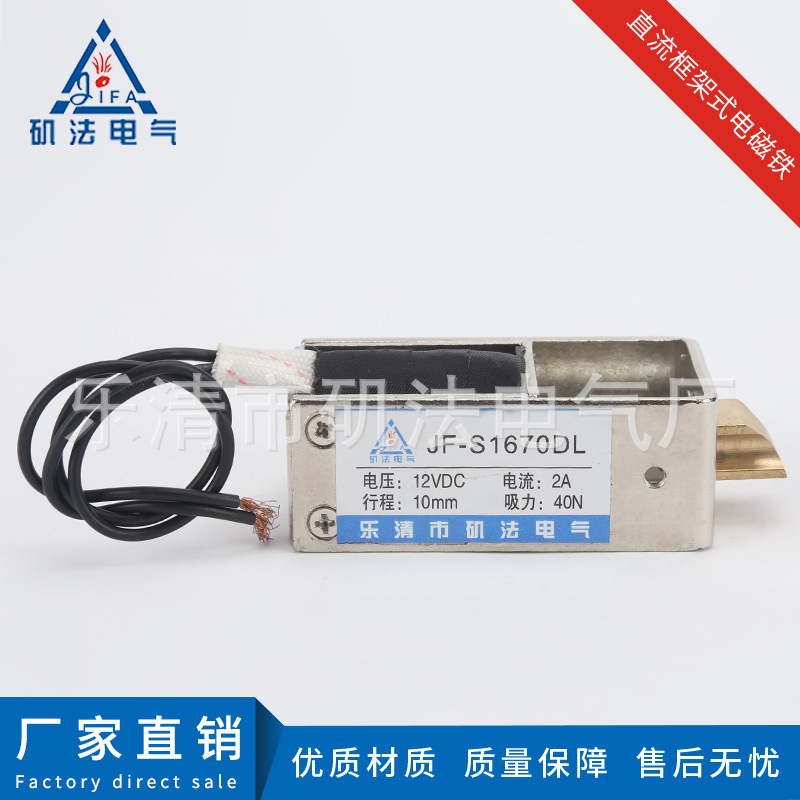 原厂供应 自动锁用直流电磁铁JF-S1670DL系列 推拉电磁铁 自动化