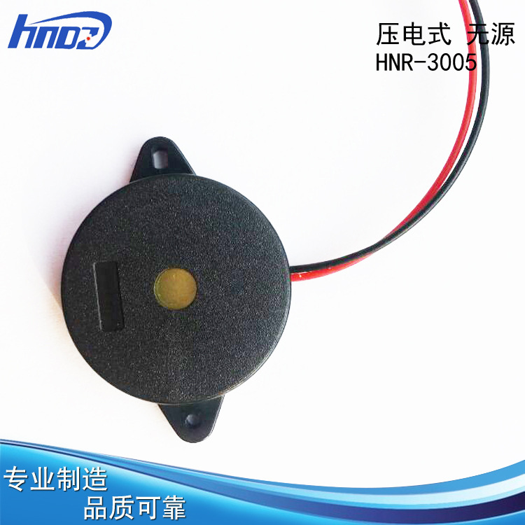 华能电子压电式无源蜂鸣器 HNR-3005 1-30V 尺寸30*5mm引线