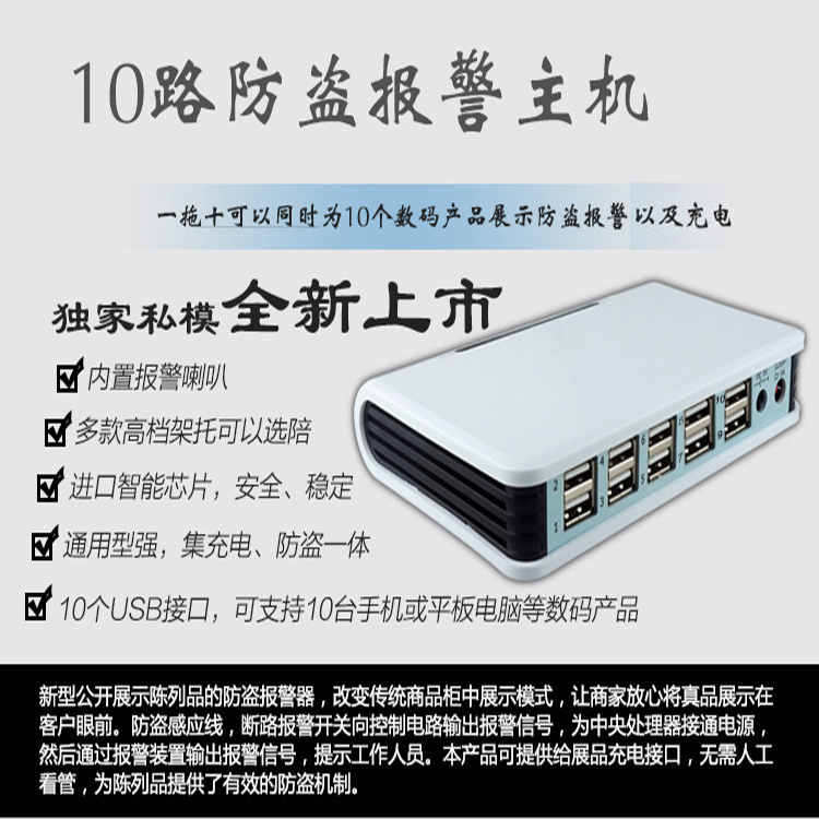 一拖十手机防盗器 苹果华为小米平板笔记本电脑充电展示报警器 多