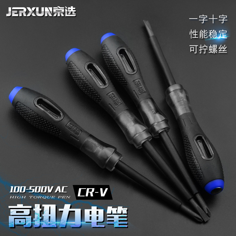 京选多功能测电笔十字一字螺丝刀二极管电工验试电笔改锥起子工具