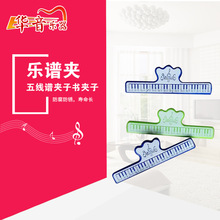 钢琴谱夹子 乐谱夹 塑料夹子 五线谱夹子 书夹子 乐器