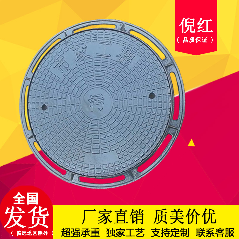 倪红铸造厂厂家直销球墨铸铁700重型井盖可定做各种异性井盖井盖