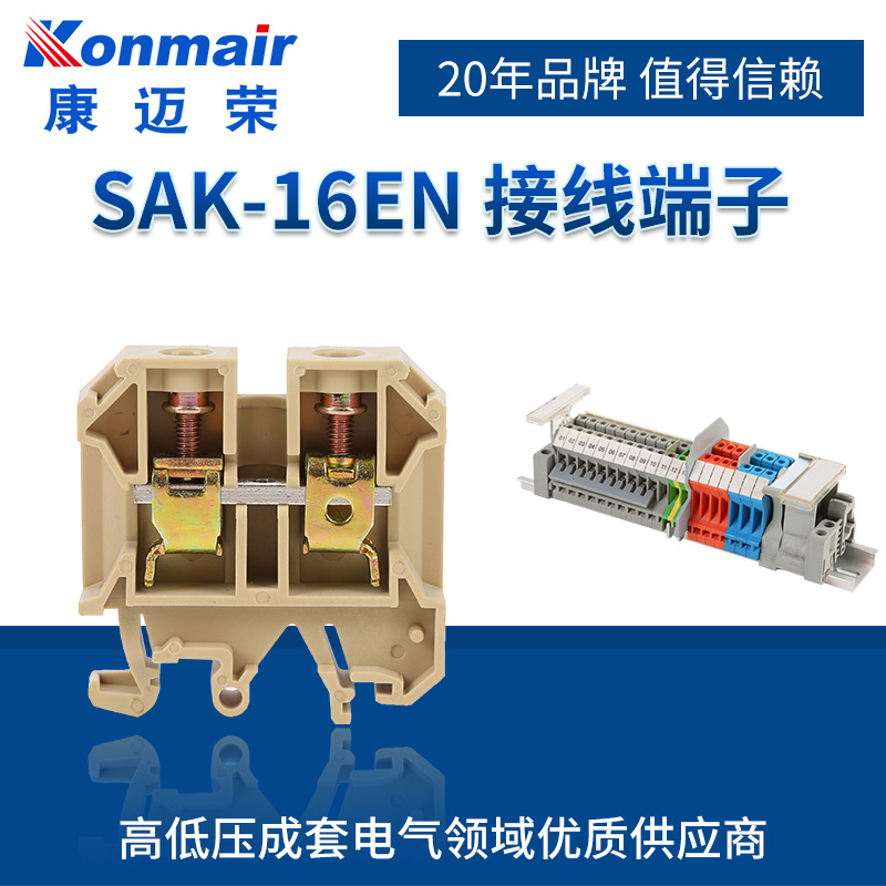 厂家直销 铜件阻燃 黄色SAK16EN接线端子JXB-16/35灰色导轨式组装