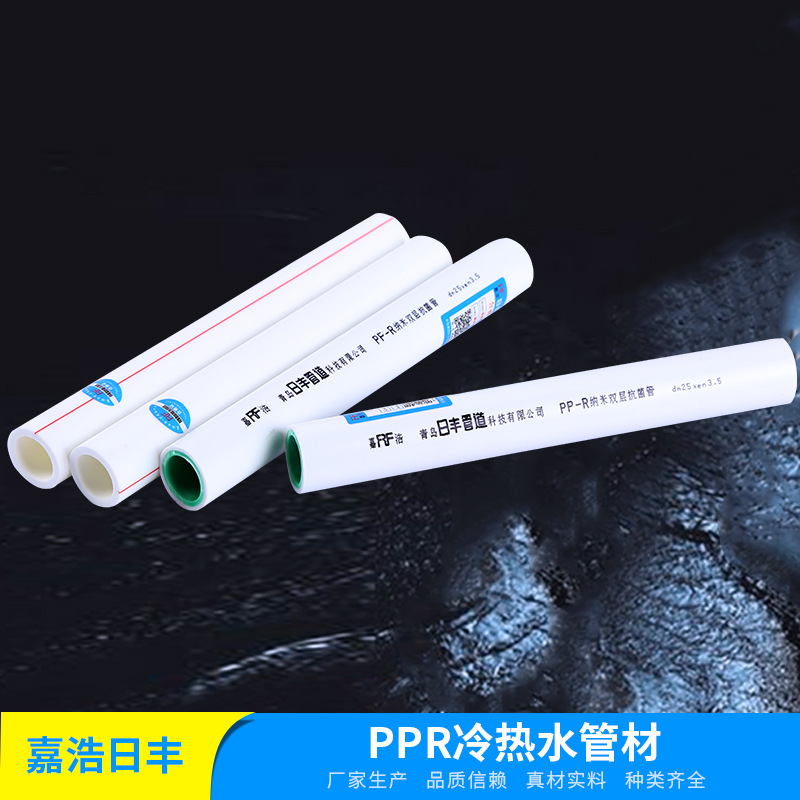 青岛嘉浩管业ppr管子20--63PPR冷热水管材自来水管家装管