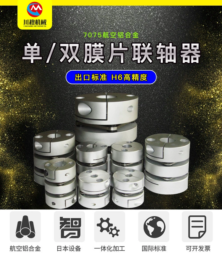 Фабрика спот сливоводной муфты из алюминиевого сплава упругая одинарная двойная диафрагменная муфта с серводвигателем