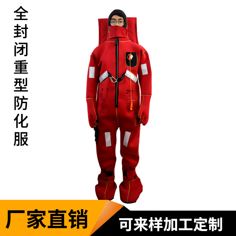 船用DBF-II型服绝热型浸水救生保温服/保暖防寒耐寒连体救生衣