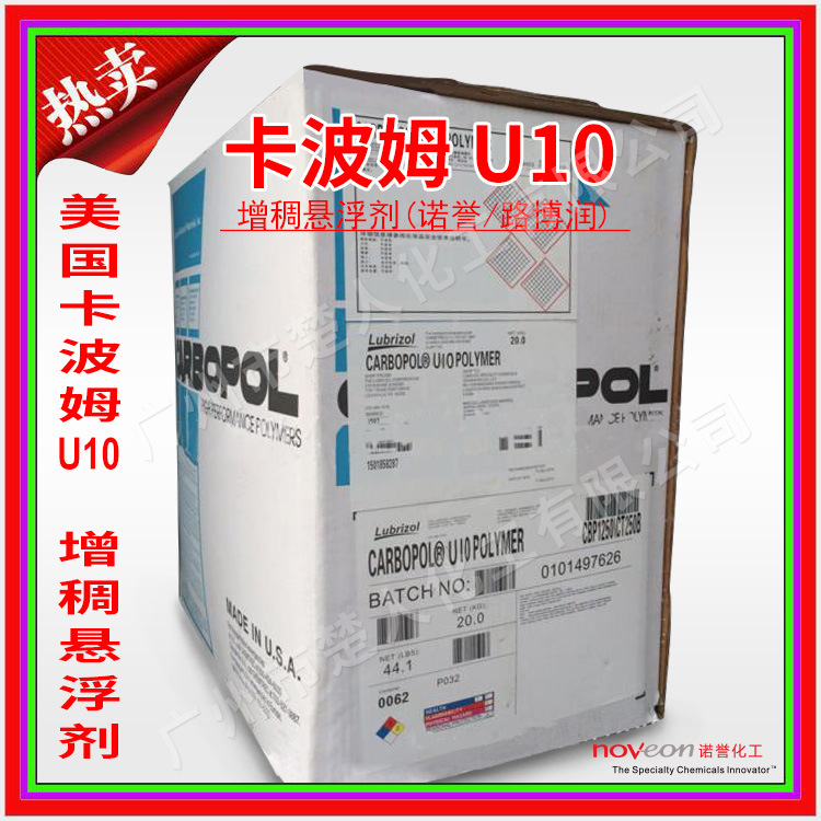 路博润卡波U10 美国诺誉卡波姆U10  透明增稠悬浮剂
