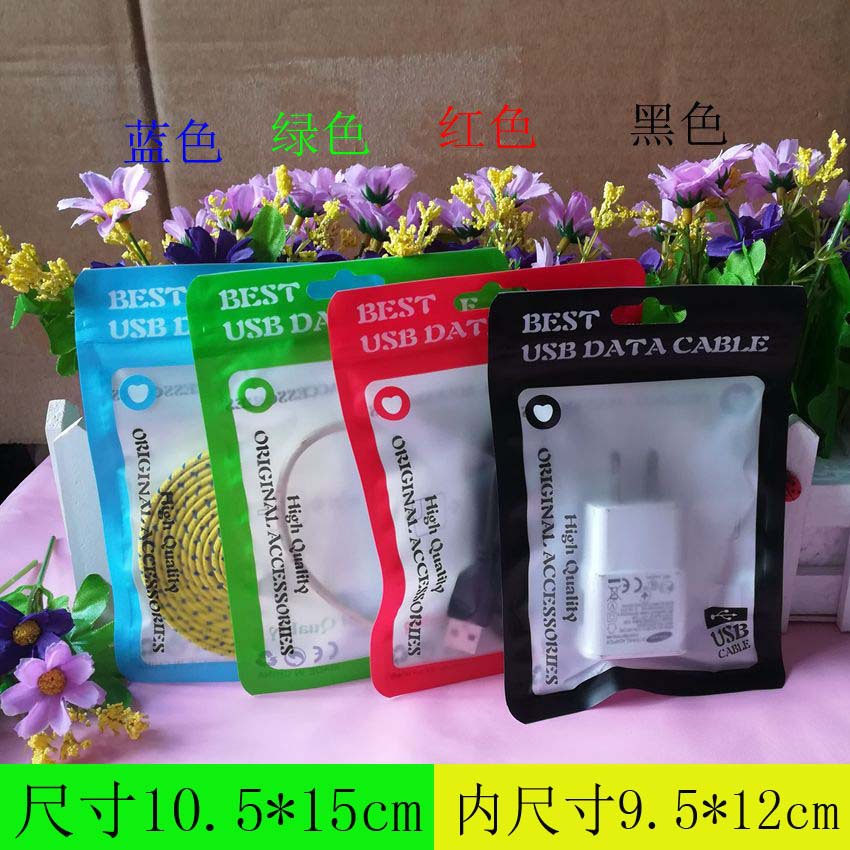 数据线包装袋 充电器 手机配件阴阳骨袋 USB饰品包装袋10.5*15