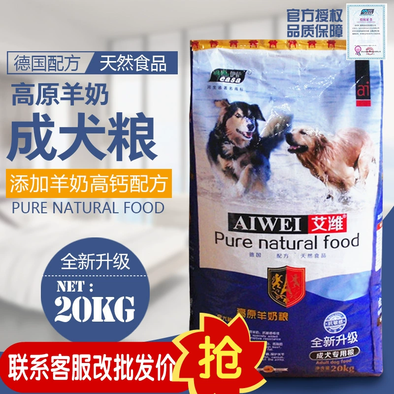 Сфотографируйте оптовую цену, чтобы отправить оптовый корм для собак Aiwei в корм для собак 20 кг кальция золотые волосы Тедди 40 кг