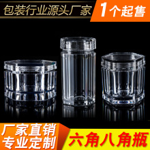 现货 塑料透明亚克力瓶霍山石斛藏红花西洋参中药饮片保健品瓶子