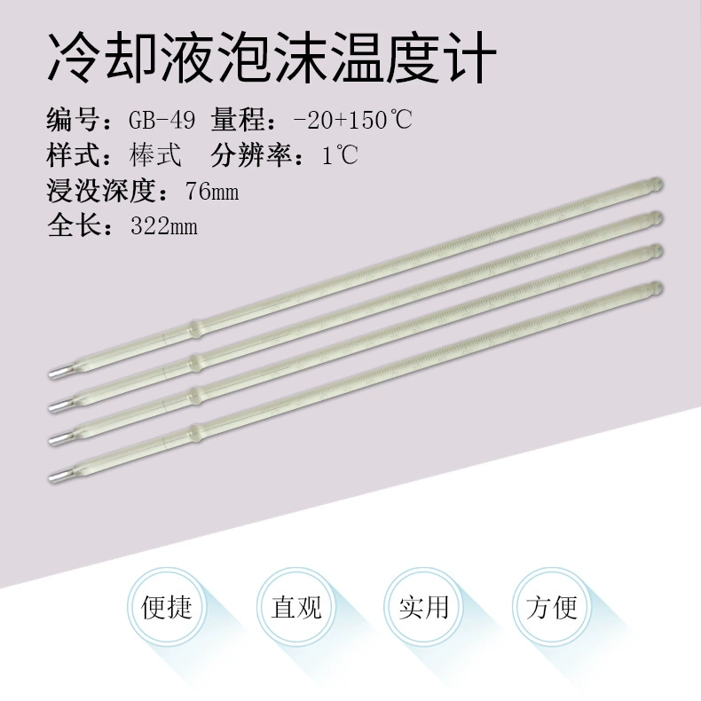 GB-49 охлаждающая жидкость пены-20 150 ℃ стержнековый стеклянный термометр для экспериментов с маслом