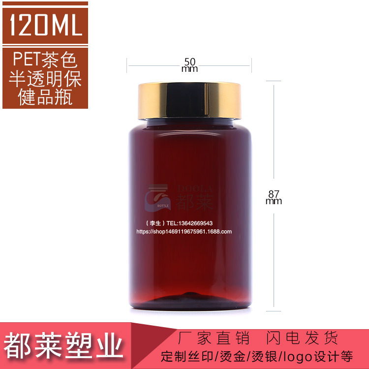 120ml茶色金属盖 塑料瓶胶囊瓶 高档保健品瓶子 药瓶包装瓶圆瓶