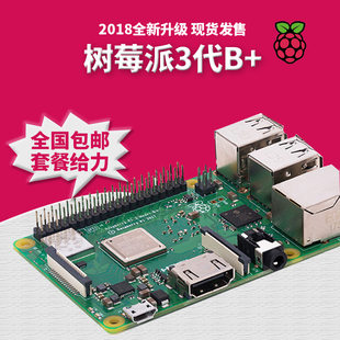 Raspberry Pi 3 -generation B+type Raspberry Pi 3B+Computer Linux Development Board Python Programming Introduction