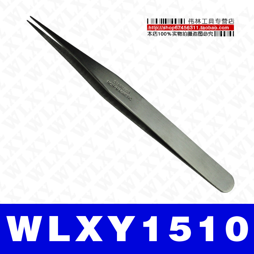 伟林工具 1510不锈钢尖头镊子 WLXY1510不锈钢尖头镊子