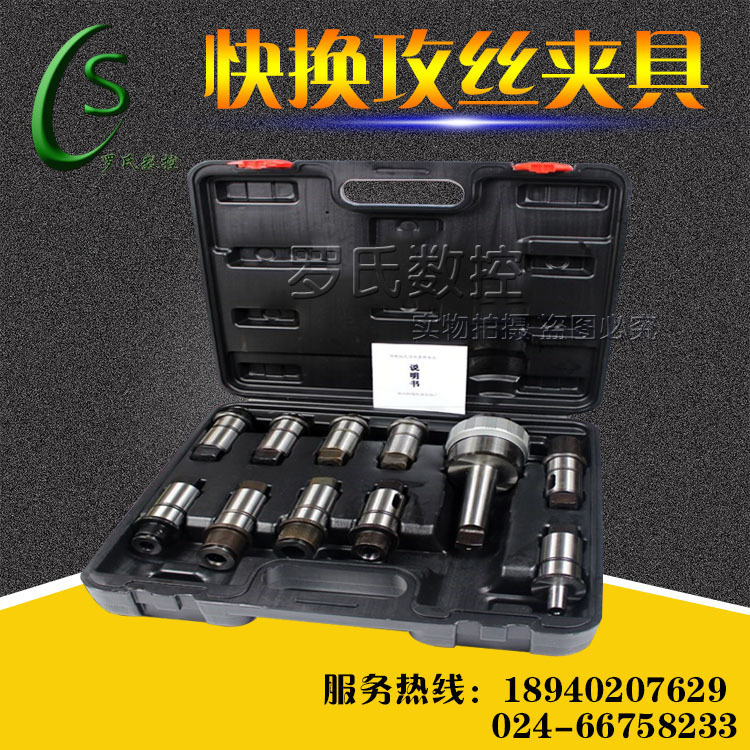 J4330攻丝夹具套装6-30-4#/5#、攻丝夹头/丝锥夹头套装