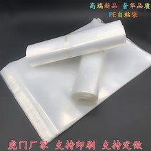 现货空白PE自粘袋塑料饰品包装袋玩具羽绒服不干胶透明自粘袋批发