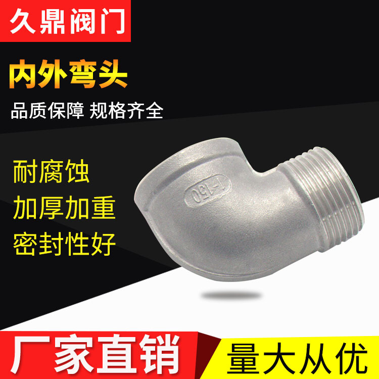 304不锈钢丝口扣内外丝异径90°度内螺纹弯头 内外丝管件弯头