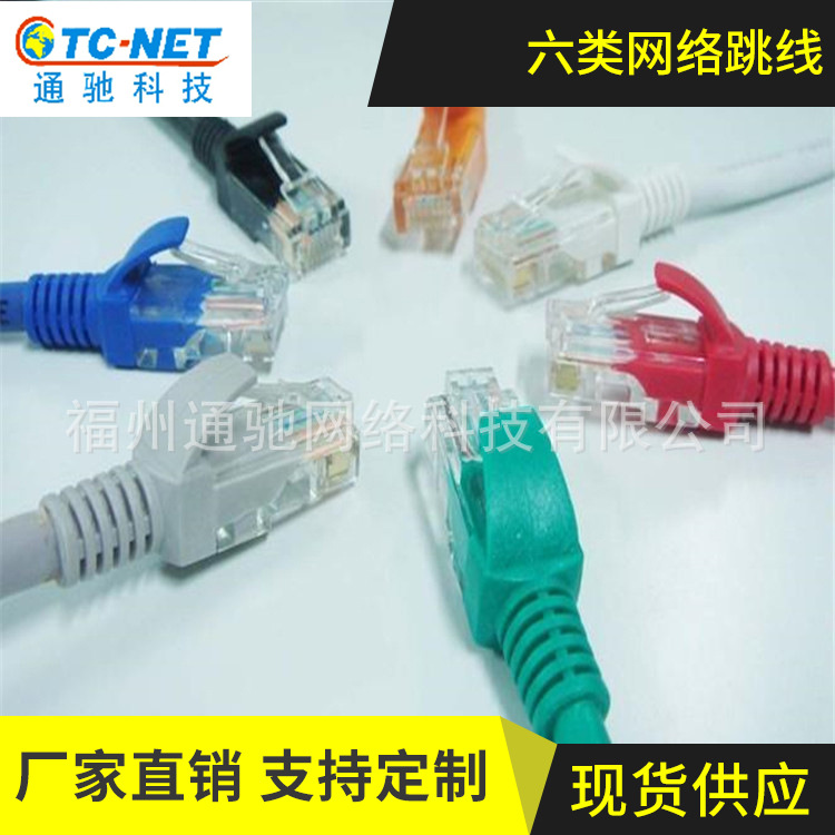 爱慕森六类网络跳线 TC-NET网络跳线  五类高速网络跳线