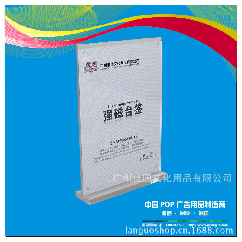 佛山蓝国 T型亚克力强磁台签展示架 价格牌酒水牌 二维码支付台卡