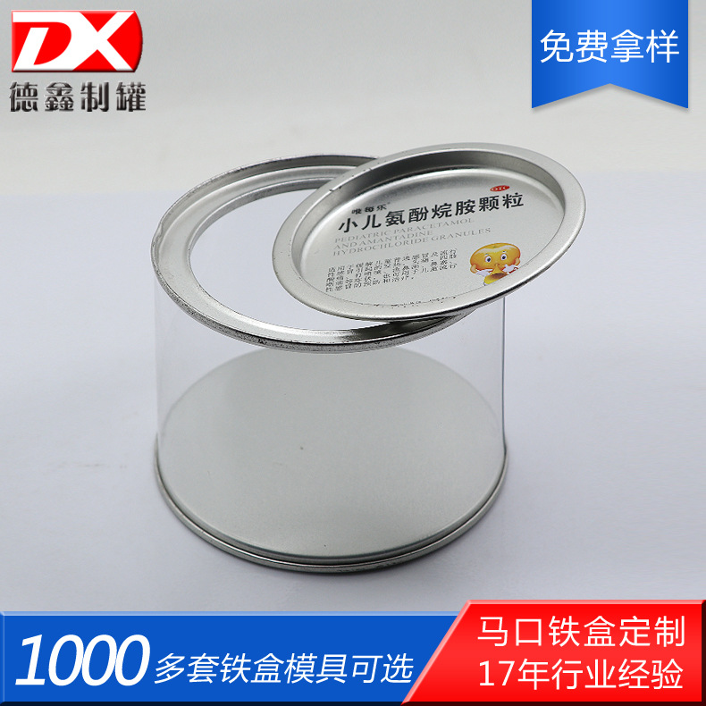 PVC马口铁盒铁罐 银色圆形铁盒 透明PVC金属包装盒