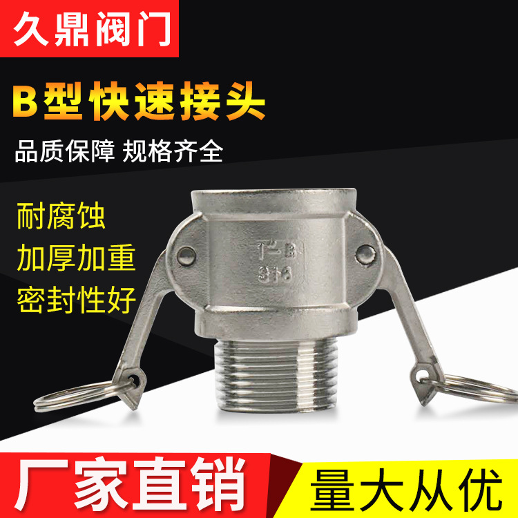 不锈钢B型扳把式外螺纹阴端大流量直通扳把式快速接头B型快速接头