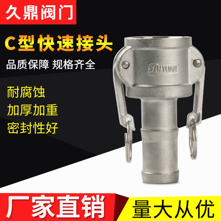 不锈钢c型快速接头 扳把式快速接头 快速接头五金配件C型接头