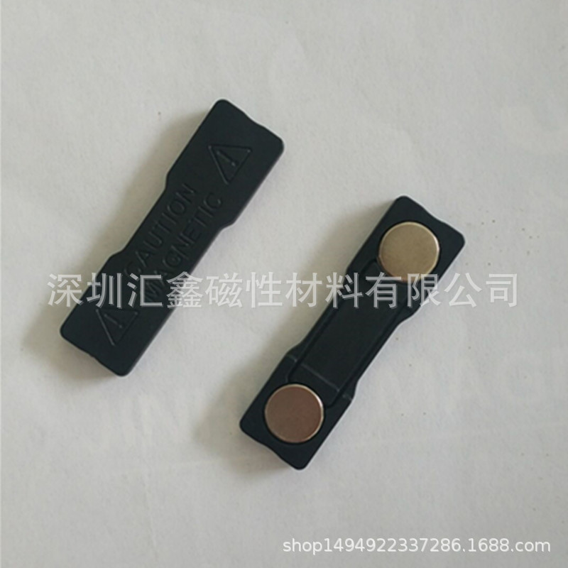 现货供应工号牌磁铁 45*13 塑料2粒胸牌磁铁磁性组件帽型胸牌磁铁