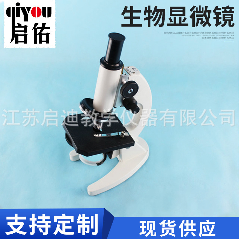 理化生实验教学仪器生物显微镜640X学生用高清超清目镜科研显微镜
