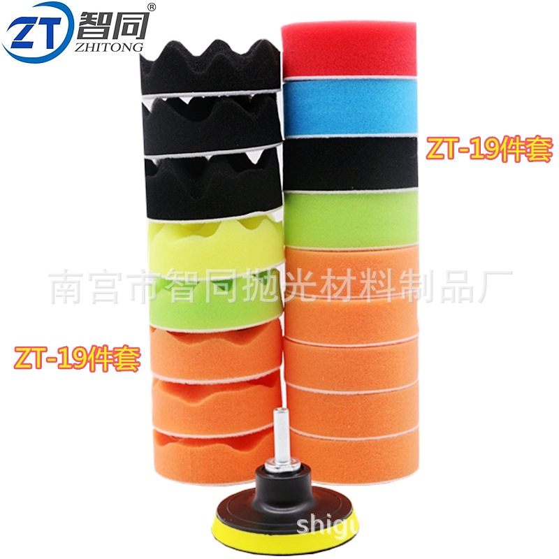 汽车抛光垫套装3-7寸19件套海绵平面波浪抛光轮羊毛球海绵轮