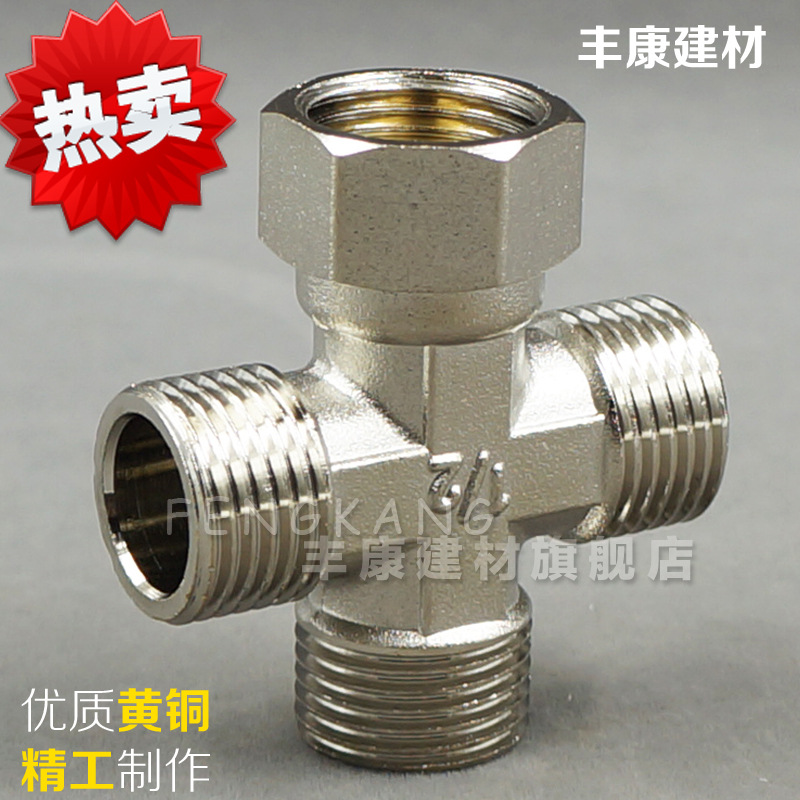 4分内外丝活接四通全铜四通接头带活接水管配件活接热水器铜活接