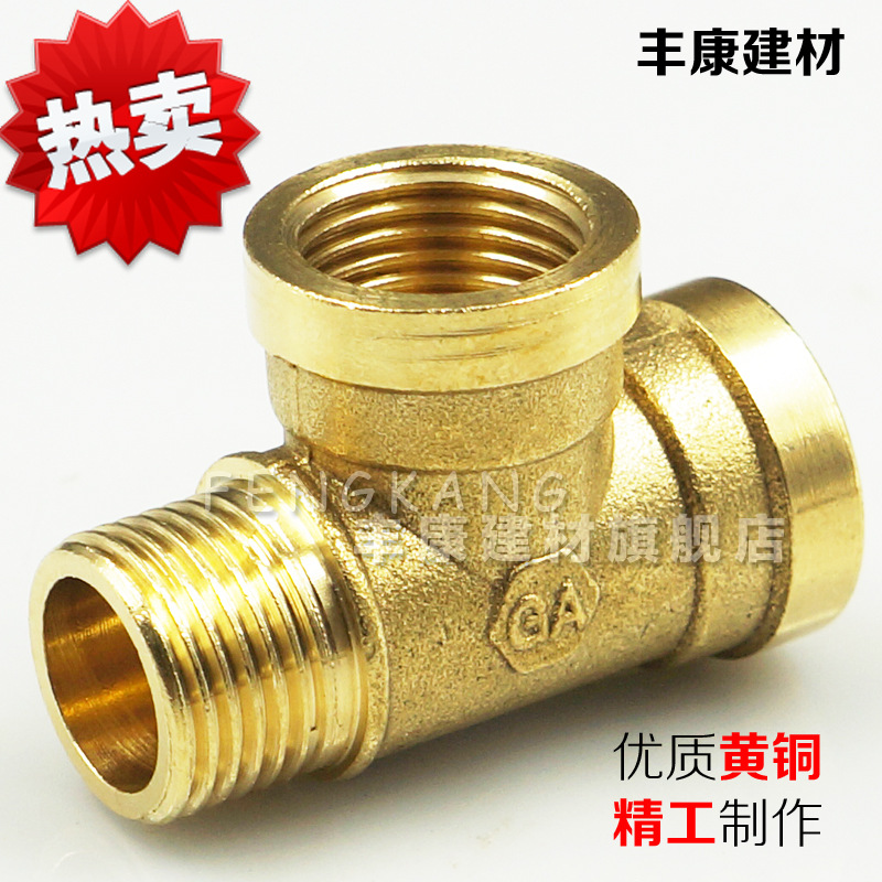 全铜加厚三通接头内内外三通接头4分内外丝三通管接头水暖铜件