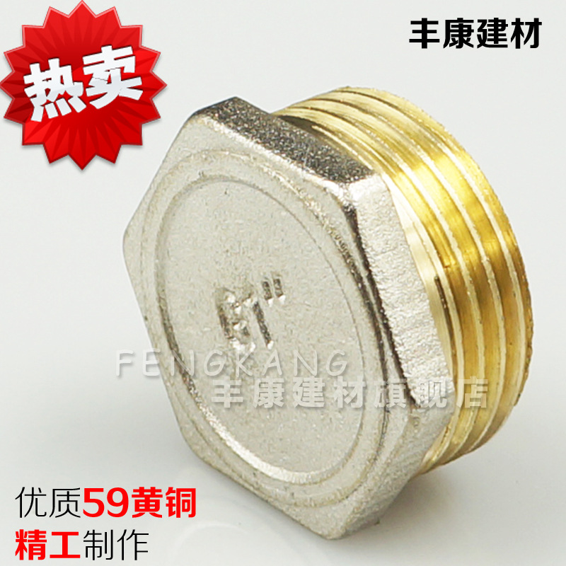 铜堵头3分4分6分1寸外丝堵头外牙水管堵头闷头丝堵水暖铜管件配件