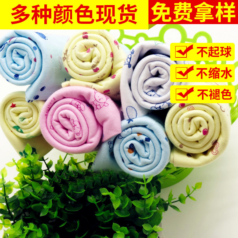 Newborn Diaper Cotton Knitted Fabric Hemming Fabric Diaper Fabric Baby Double-Sided Knitted Cotton Wool Wholesale