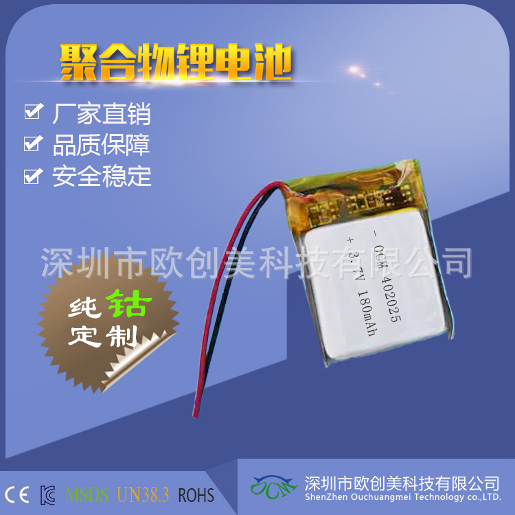 厂供电子玩具手表专用402025/180mah聚合物锂电池